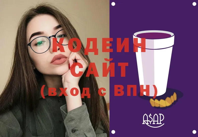 Кодеин Purple Drank Багратионовск