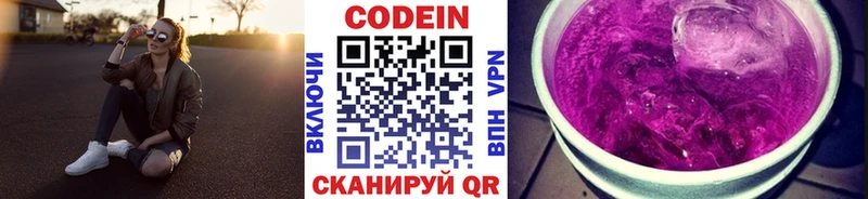 Кодеин напиток Lean (лин)  где можно купить   Багратионовск 